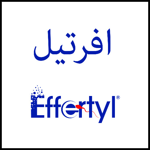 علامت تجاری افرتيل  متعلق به شرکت داروسازی روژین