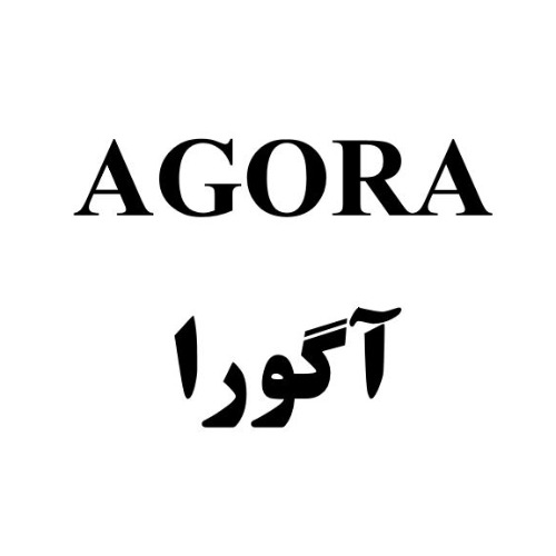 علامت تجاری آگورا متعلق به شرکت آوا آرگون راد