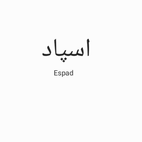 علامت تجاری اسپاد  متعلق به شرکت اروم تینار شیر