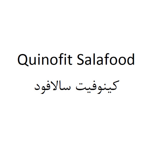 علامت تجاری كينوفيت سالافود  متعلق به شرکت صنایع غذایی رامونا سلامت