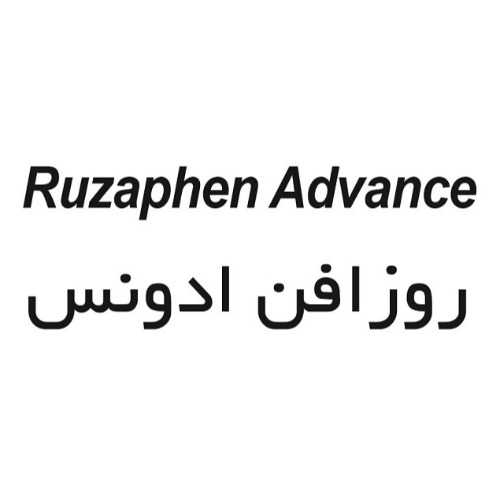 علامت تجاری روزافن ادونس متعلق به شرکت روزدارو