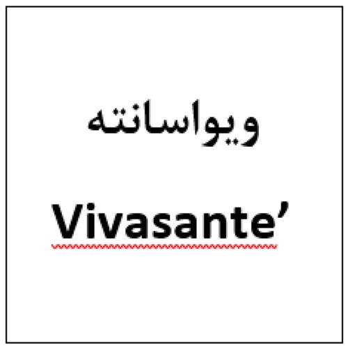علامت تجاری ويواسانته  متعلق به شرکت هست آفرین دارو