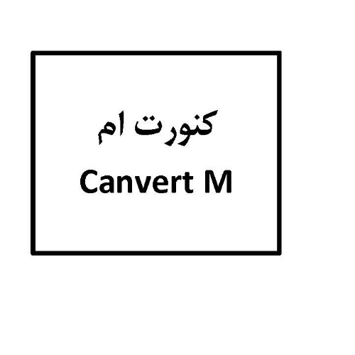 علامت تجاری كنورت ام متعلق به شرکت آلاشت فارمد