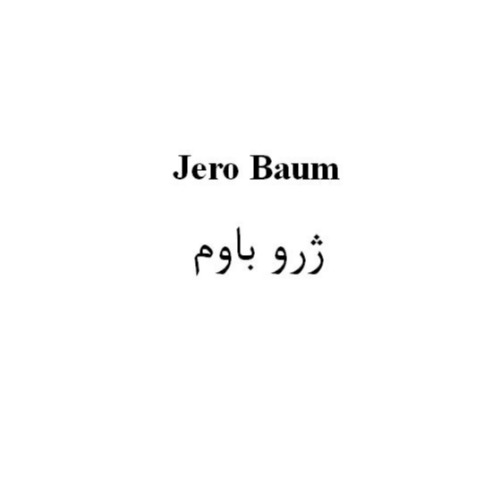علامت تجاری ژرو باوم متعلق به شرکت شانا عطر