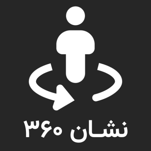 علامت تجاری نشان 360 متعلق به شرکت سازه های اطلاعاتی راژمان