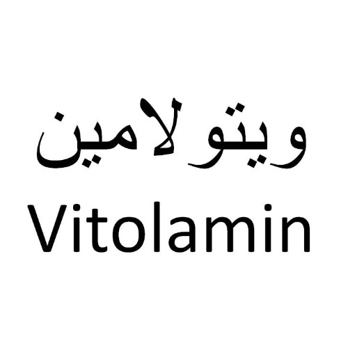 علامت تجاری ويتولامين  متعلق به شرکت دارو درمان پارمیدا