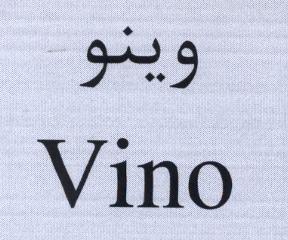 علامت تجاری وينو  متعلق به شرکت لاله اکباتان