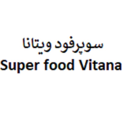 علامت تجاری سوپر فود ويتانا  متعلق به شرکت ویتانا