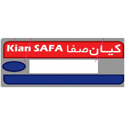 علامت تجاری كيان صفا  متعلق به شرکت صنعتی قلم خودکار صفا