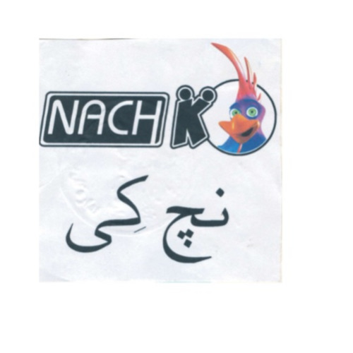 علامت تجاری نچ كِي  متعلق به شرکت تولیدی و بازرگانی سیلانه سبز