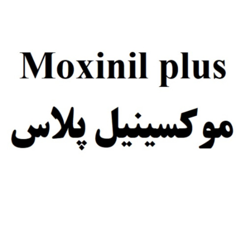 علامت تجاری موكسينيل پلاس متعلق به شرکت رویان دارو