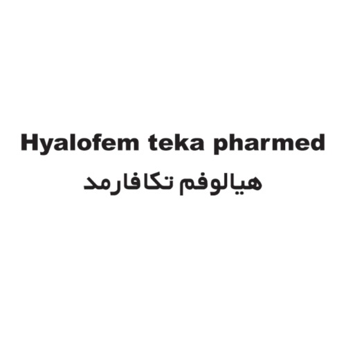 علامت تجاری هيالوفم تكا فارمد متعلق به شرکت پارس فارمد آریا