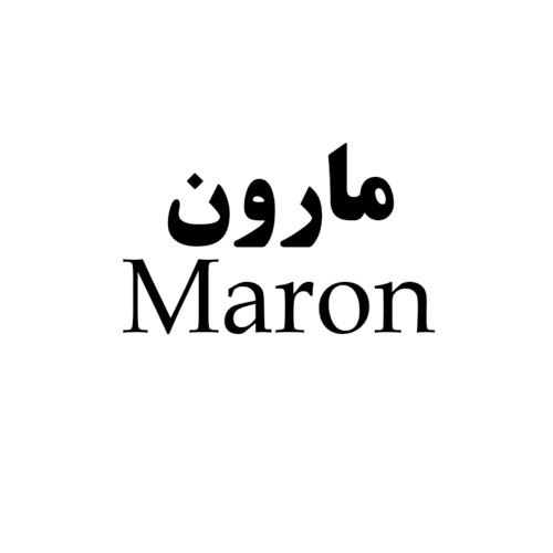 علامت تجاری مارون  متعلق به شرکت نامور سلامت سبز یزد