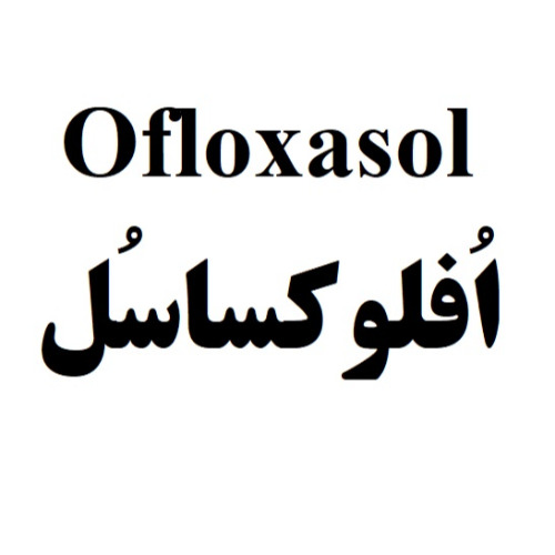 علامت تجاری افلوكساسل متعلق به شرکت رویان دارو