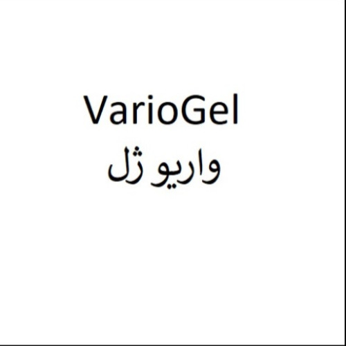 علامت تجاری واريوژل  متعلق به شرکت تحقیقاتی و تولیدی واریان فارمد