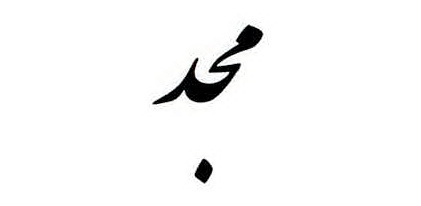 علامت تجاری مجد متعلق به شرکت تولیدی حسنانو