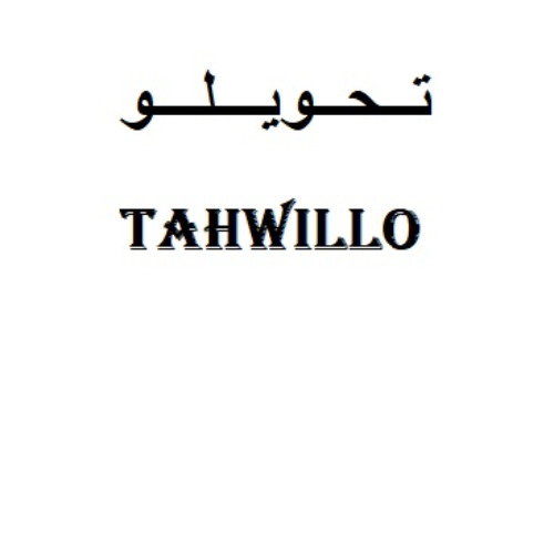 علامت تجاری تحويلو   متعلق به شرکت مجتمع صنایع غذایی میهن