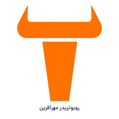 علامت تجاری روبوتريدر مهرآفرين متعلق به شرکت کارگزاری مهر آفرین