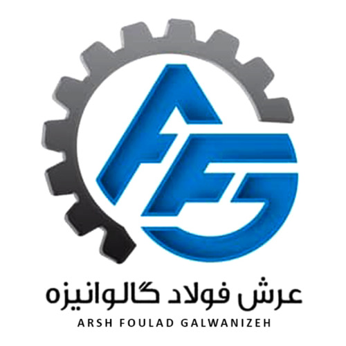 علامت تجاری عرش فولاد گالوانيزه  Arsh Foulad Galwanizeh متعلق به شرکت عرش فولاد گالوانیزه