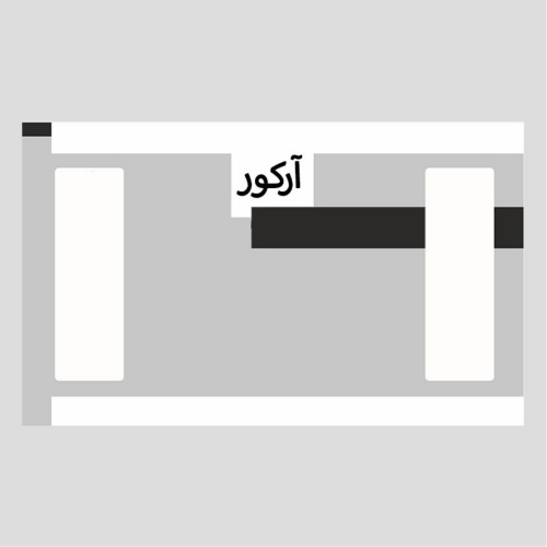 علامت تجاری آركور متعلق به شرکت آذر نان نظری