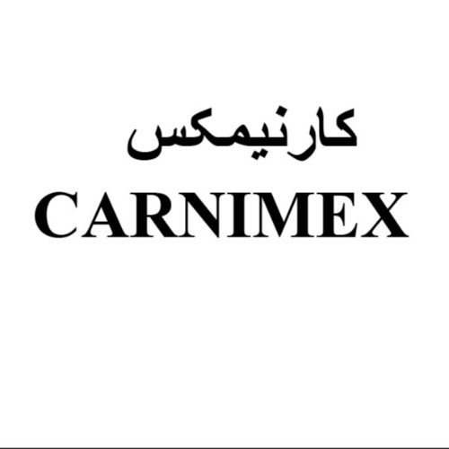 علامت تجاری كارنيمكس  متعلق به شرکت لابراتوارهای شهردارو