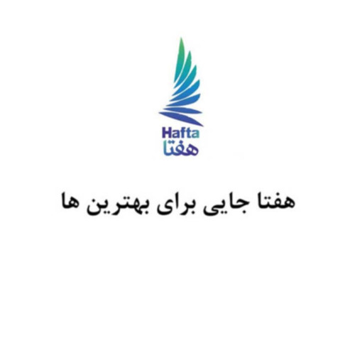 علامت تجاری هفتا جايي براي بهترين ها متعلق به شرکت تبلیغاتی سیما آرا
