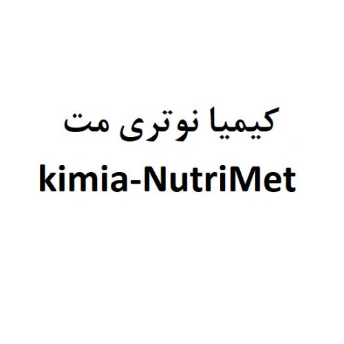 علامت تجاری كيميا-نوتري مت متعلق به شرکت بهان کیمیا آنزیم