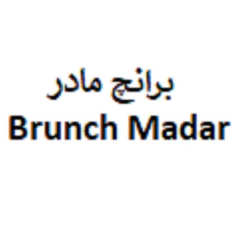 علامت تجاری برانچ مادر  متعلق به شرکت ویتانا