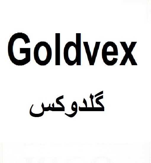 علامت تجاری گلدوكس  متعلق به شرکت ایمن افروز تبریز