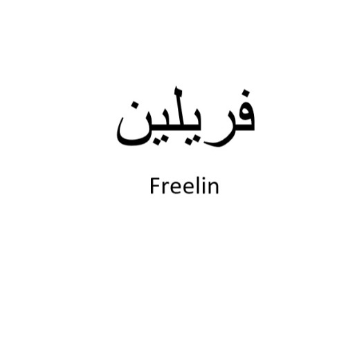 علامت تجاری فريلين متعلق به شرکت داروسازی دکتر عبیدی