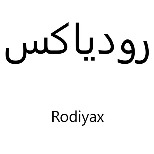 علامت تجاری رودياكس متعلق به شرکت اسپاد فارمد دارو