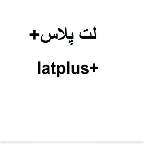 علامت تجاری لت پلاس     متعلق به شرکت تولیدی و بازرگانی آفتاب طلایی پرشین