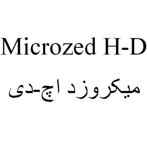 علامت تجاری ميكروزد اچ-دي  متعلق به شرکت عطرینه سا زیبا