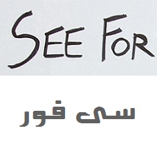 علامت تجاری سي فور  متعلق به شرکت ایران آوند فر