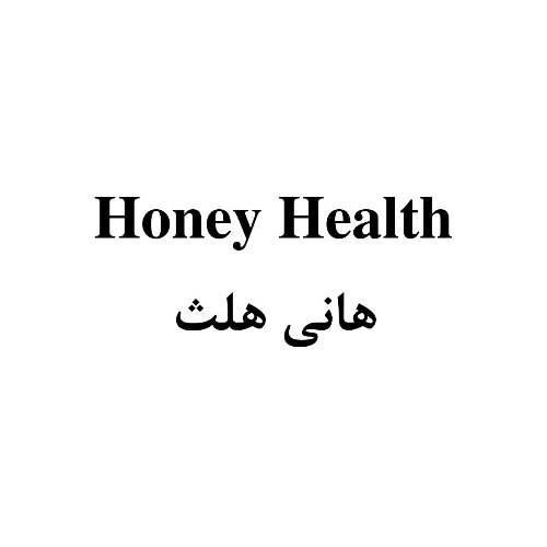 علامت تجاری هاني هلث متعلق به شرکت سلامت پخش هستی
