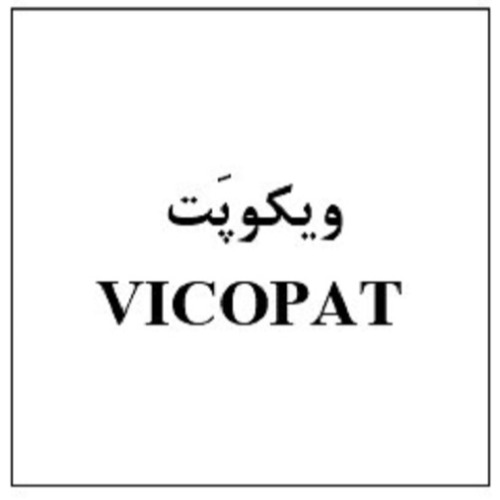 علامت تجاری ويكوپت  متعلق به شرکت ابیان فارمد