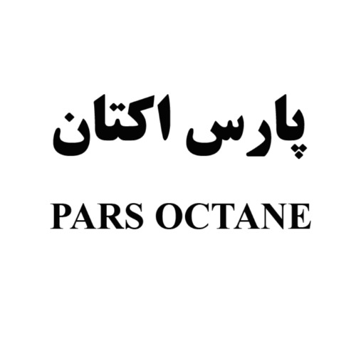 علامت تجاری پارس اكتان  متعلق به شرکت نفت پارس