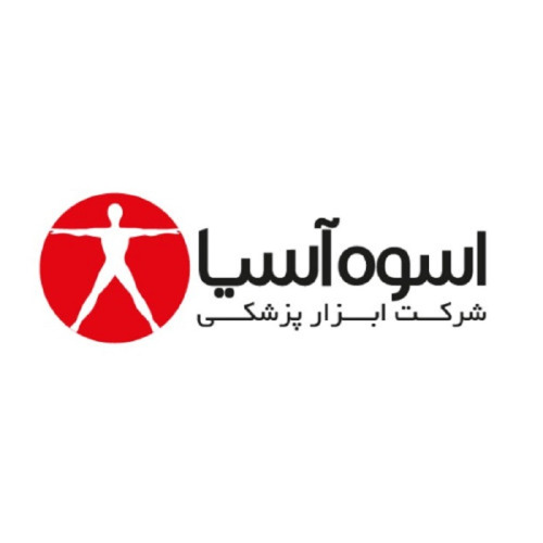 علامت تجاری شركت ابزار پزشكي اسوه آسيا متعلق به شرکت ابزار پزشکی اسوه آسیا
