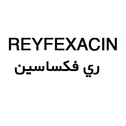 علامت تجاری ري فكساسين متعلق به شرکت داروسازی ریحانه اصفهان