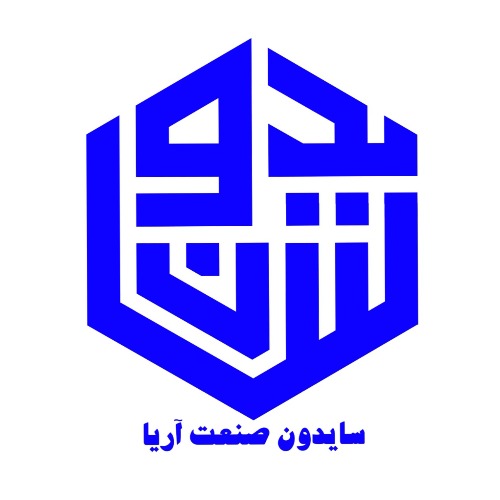 علامت تجاری سايدون صنعت آريا متعلق به شرکت سایدون صنعت آریا