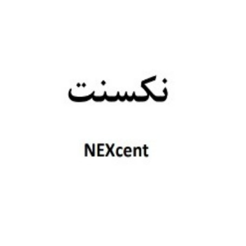 علامت تجاری نكسنت  متعلق به شرکت نکسوس