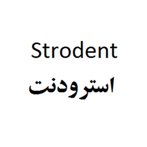 علامت تجاری استرودنت  متعلق به شرکت ایده داروی پارس