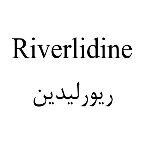 علامت تجاری ريورليدين متعلق به شرکت روناک