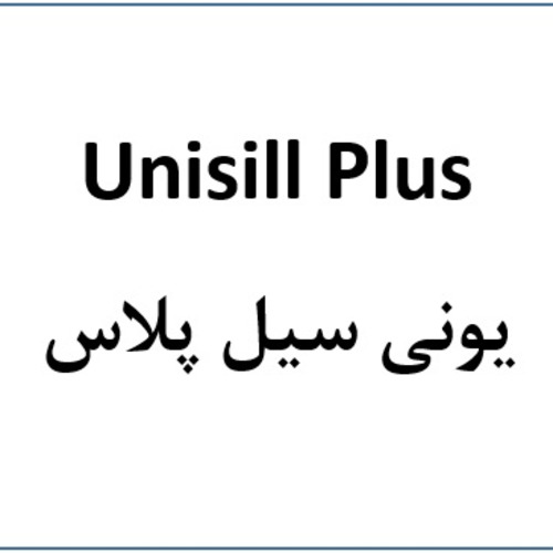 علامت تجاری يوني سيل پلاس متعلق به شرکت شیمیایی گل سم گرگان
