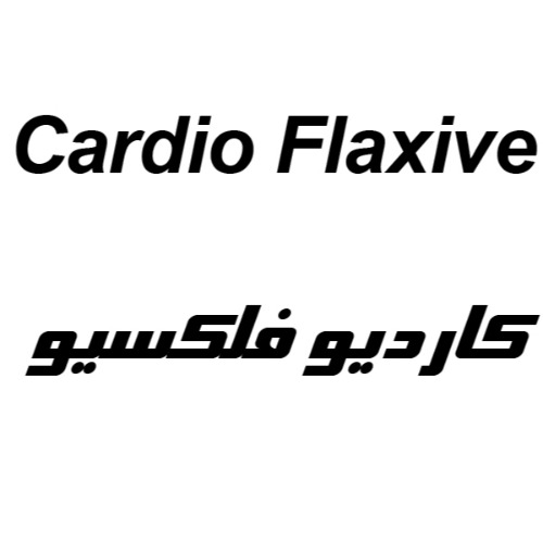علامت تجاری كارديو فلكسيو متعلق به شرکت داروسازی آرایشی و بهداشتی ایران داروک