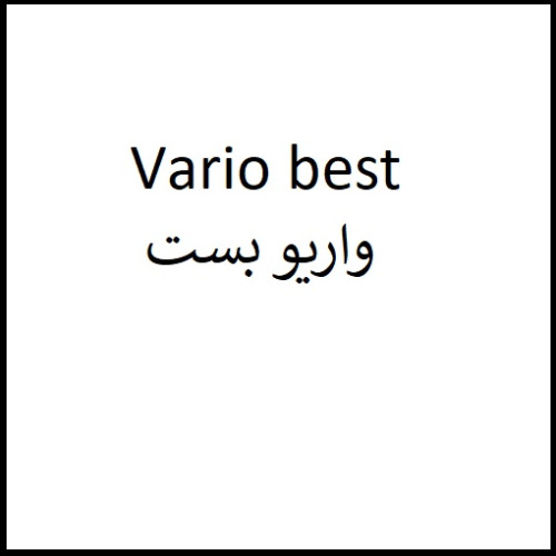 علامت تجاری واريو بست متعلق به شرکت تحقیقاتی و تولیدی واریان فارمد