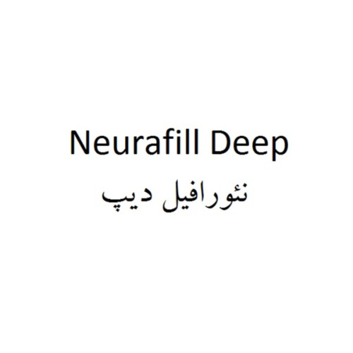 علامت تجاری نئورافيل ديپ متعلق به شرکت آریا تجهیز ابن سینا