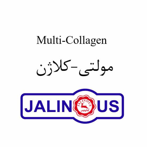 علامت تجاری مولتي-كلاژن جالينوس متعلق به شرکت داروسازی جالینوس
