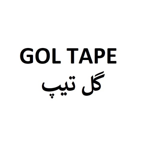 علامت تجاری گل تيپ   متعلق به شرکت رادین پلاست کاوان