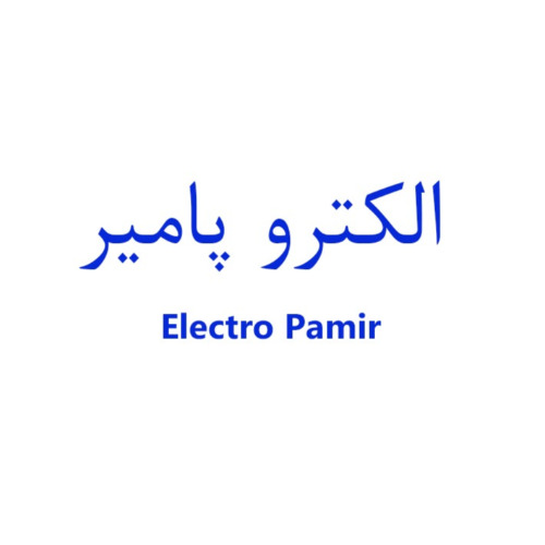 علامت تجاری الكترو پامير   متعلق به شرکت صنعت مهر ژن تبریز